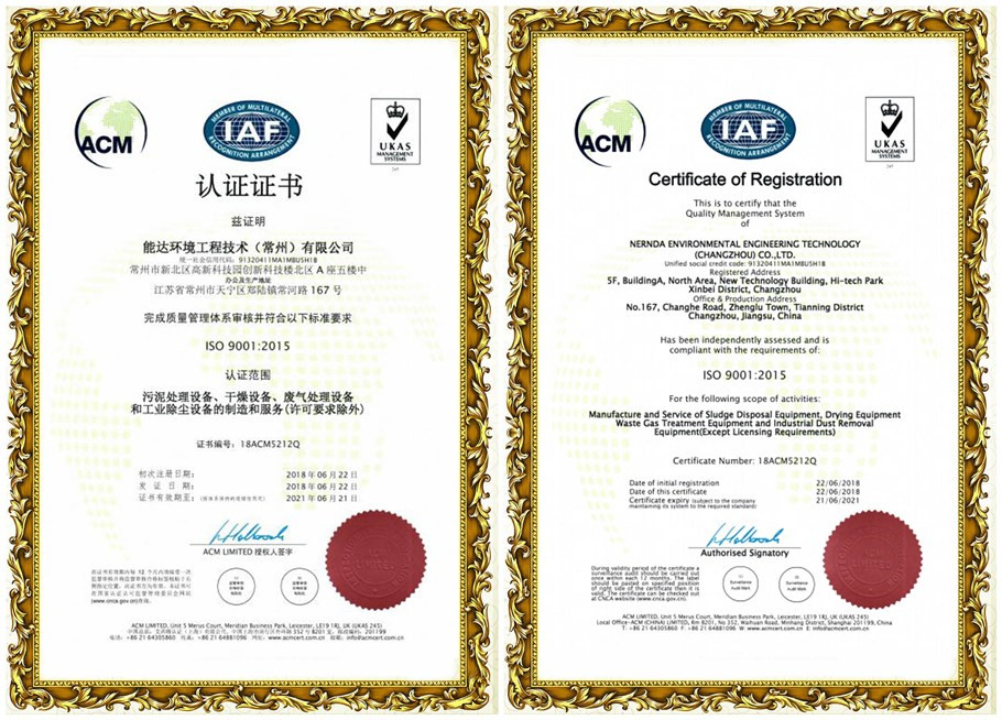 能達環(huán)境工程技術(shù)（常州）有限公司榮獲ISO9001:2015質(zhì)量管理體系認證